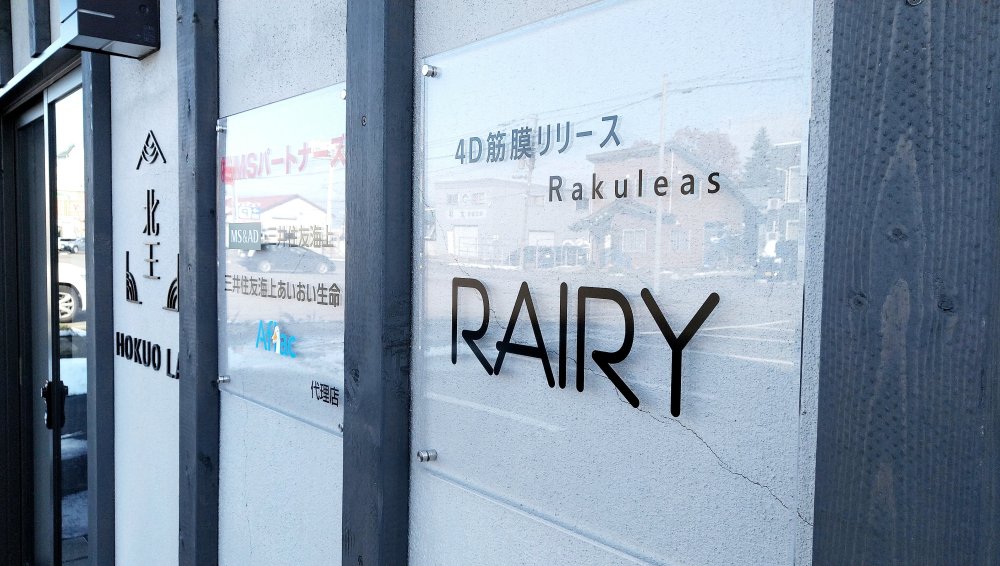 >RAIRY（ライリー）” /></figure>
</div>
<div class=